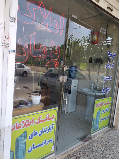 املاک پژمان