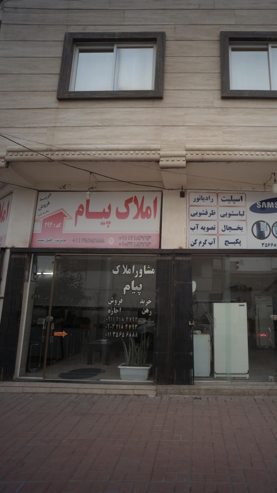 املاک پیام