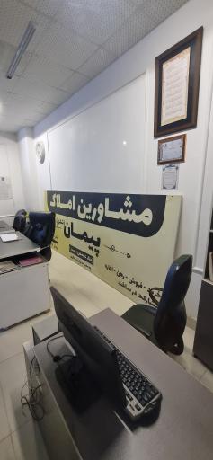 املاک پیمان شکری