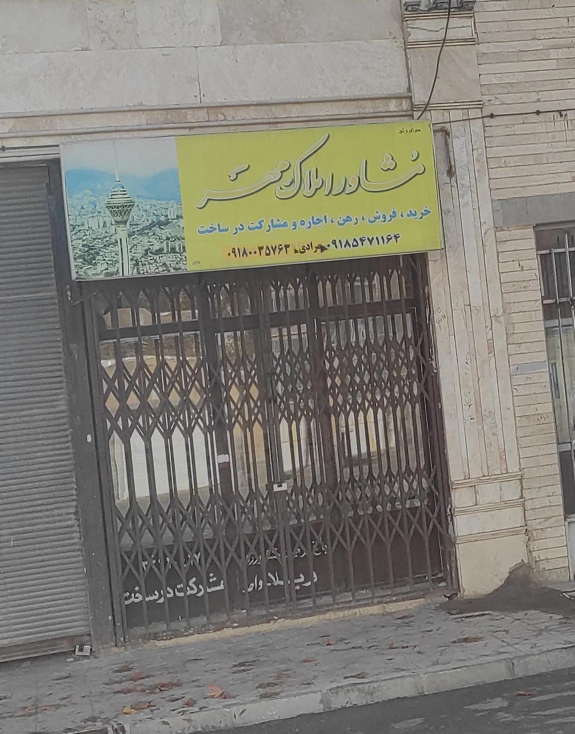 املاک چهاردولی