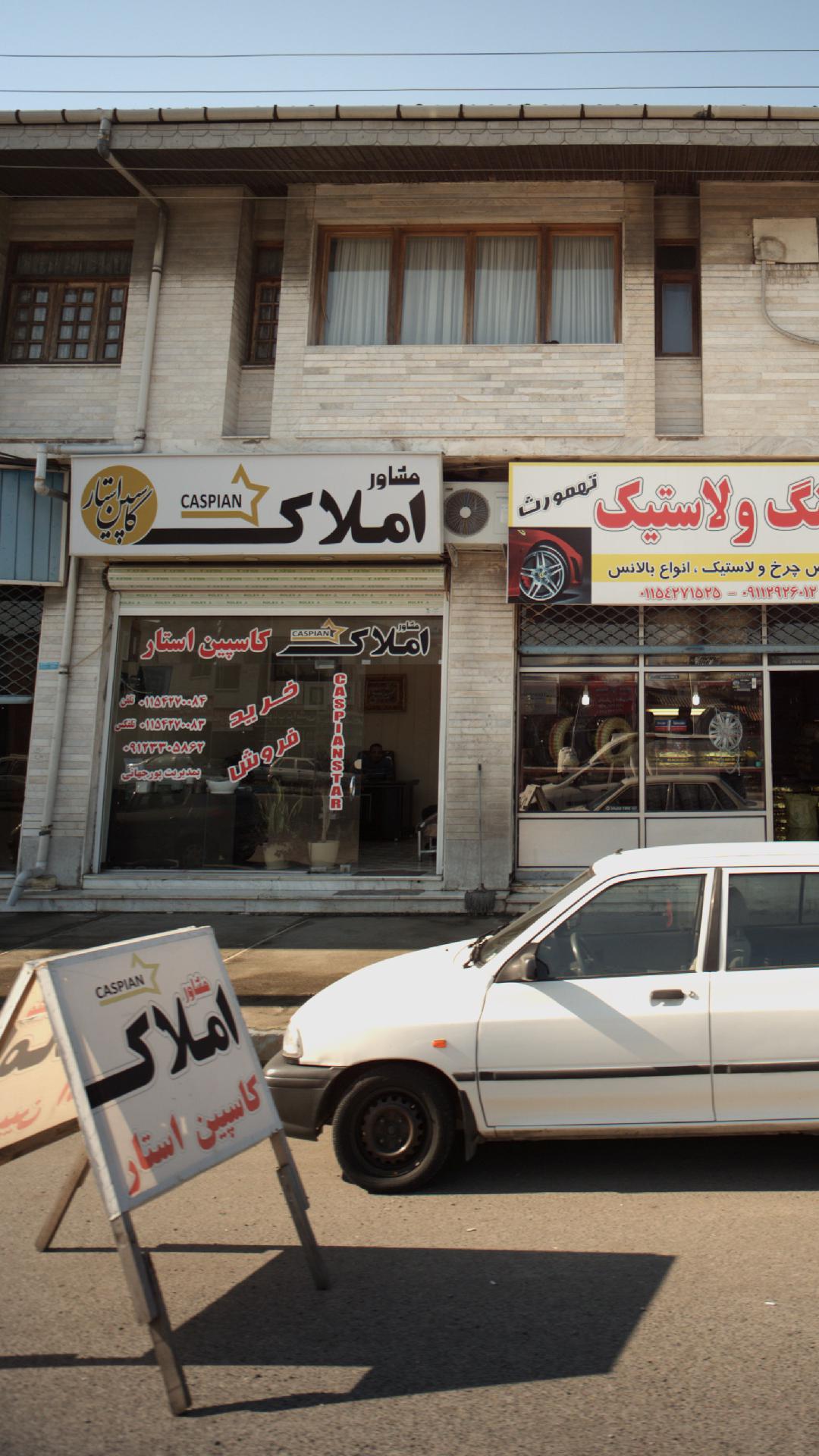 املاک کاسپین استار