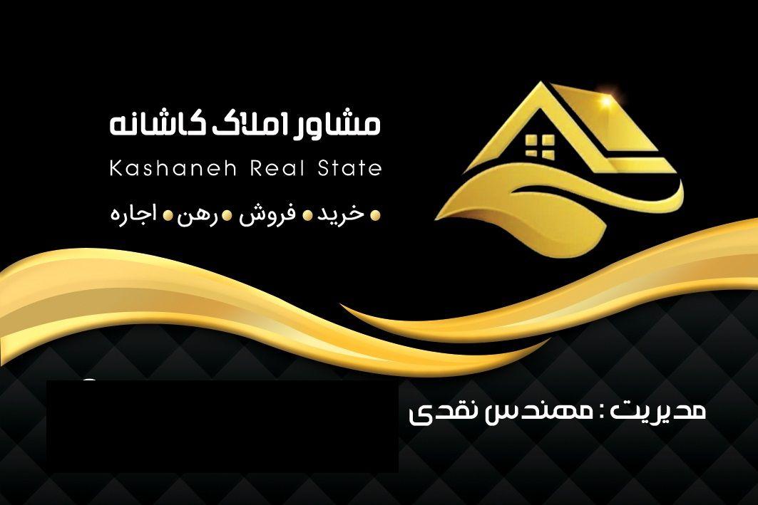 املاک کاشانه شیرگاه