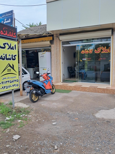 املاک‌ کاشانه