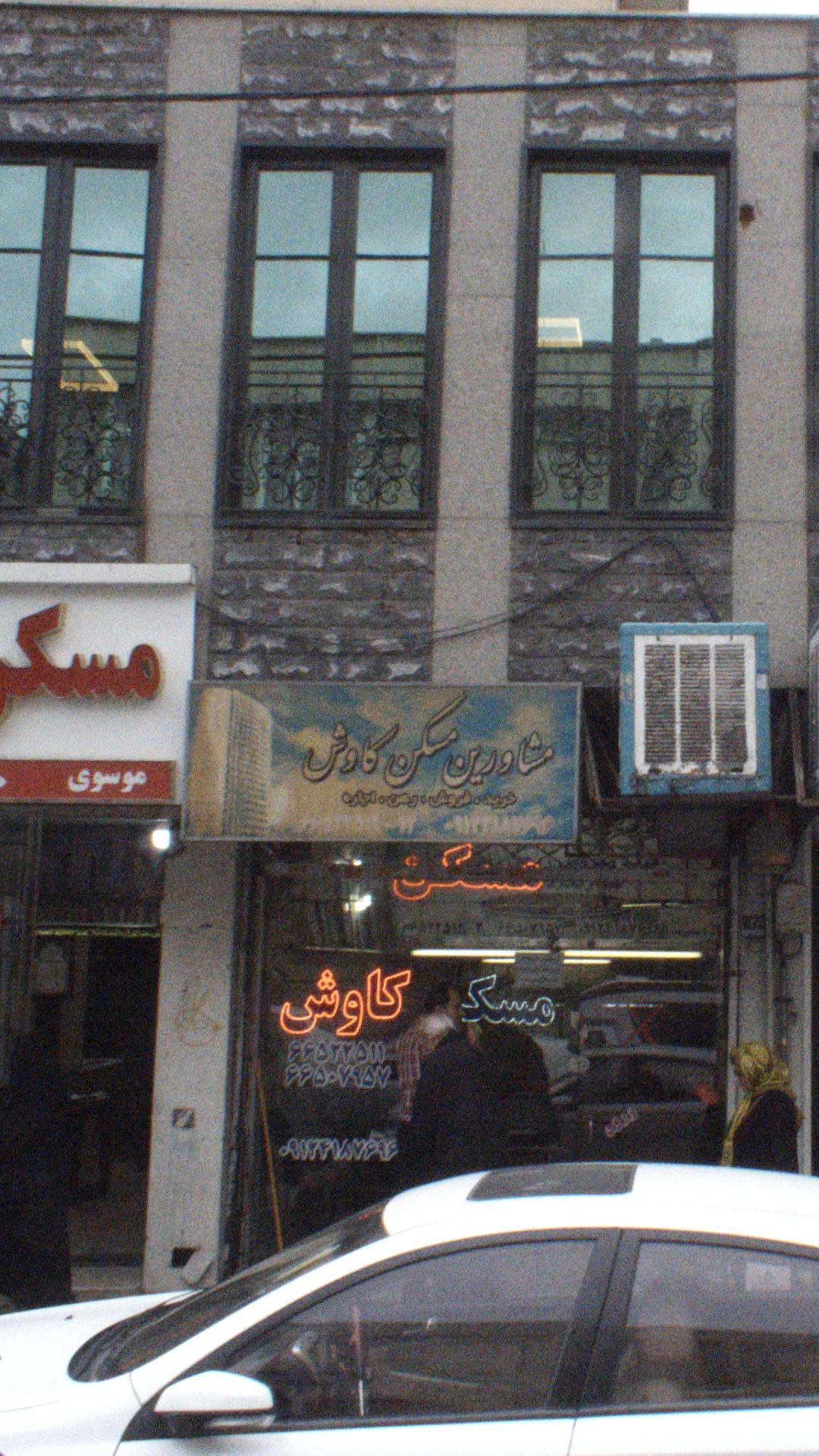املاک کاوش