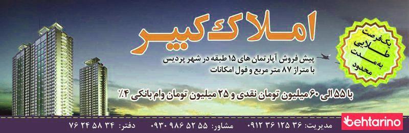 املاک کبیر