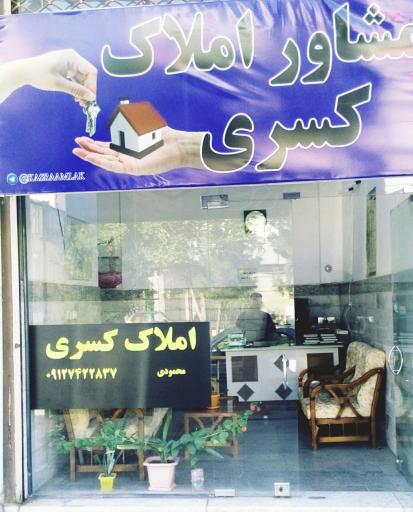 املاک کسری ابهر