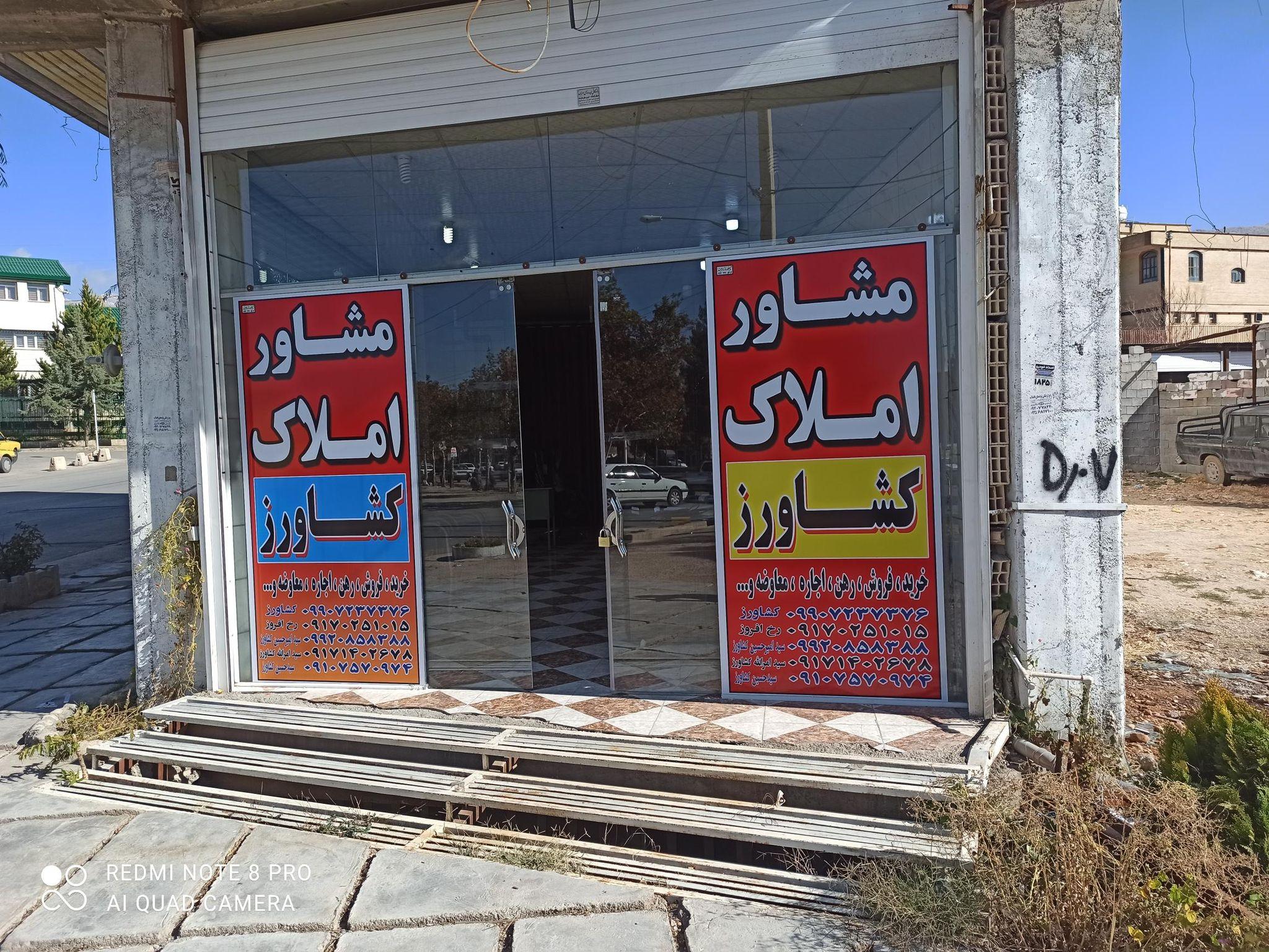 املاک کشاورز رخ افروز