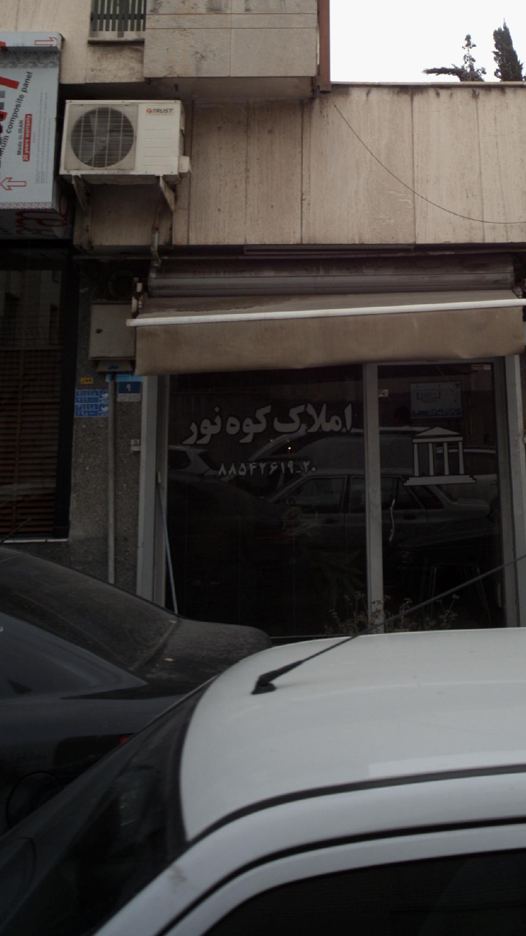 املاک کوه نور