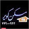 املاک کویر