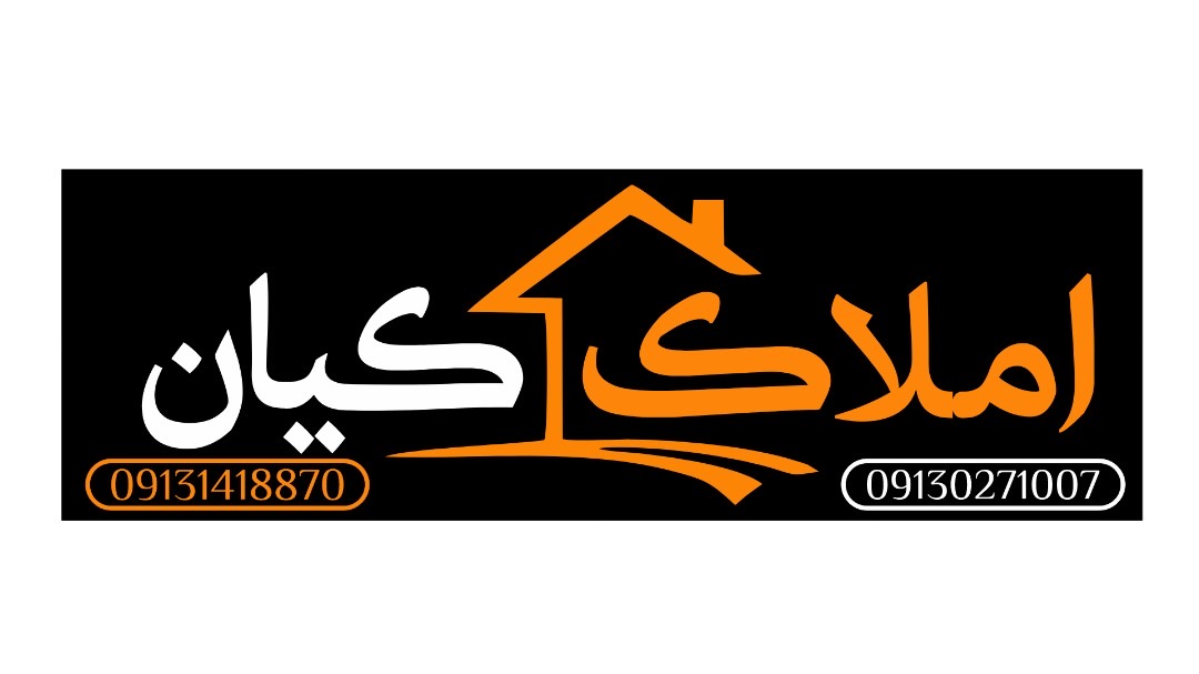املاک کیان کرمان