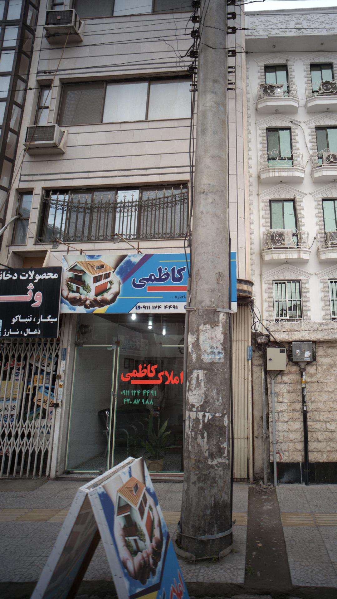 املاک کیانی