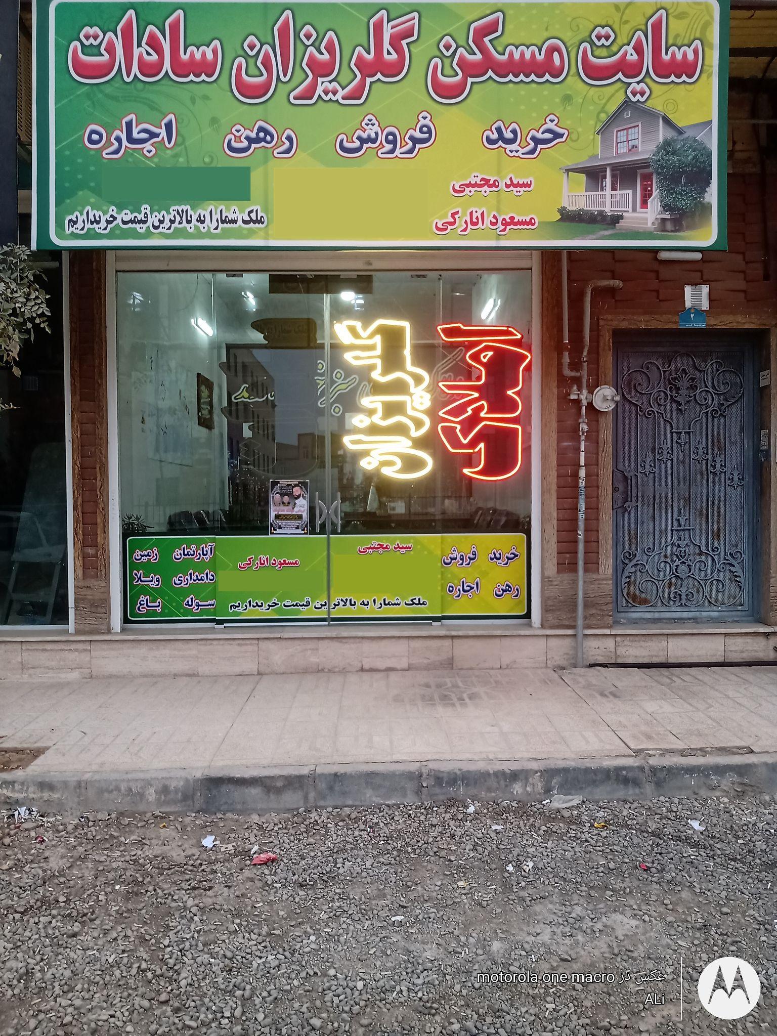 املاک گلریزان