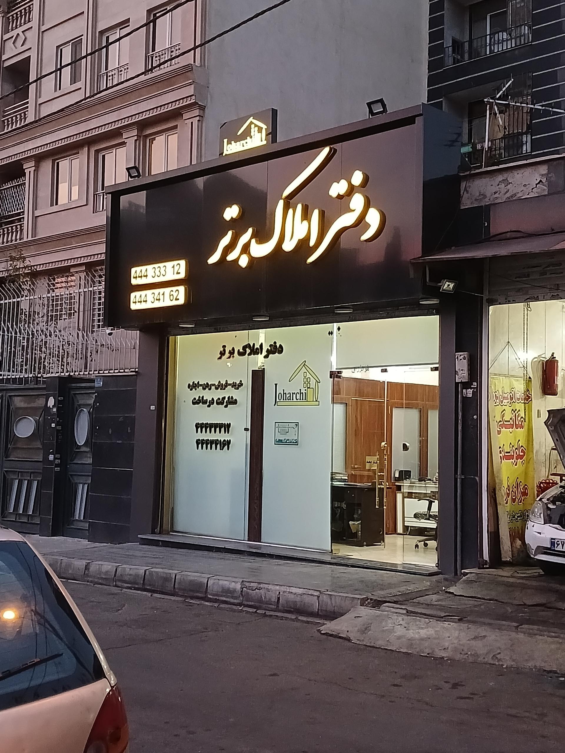 املاک گلستان