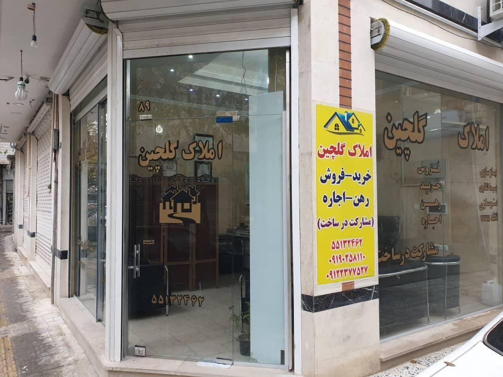 املاک گلچین (مردانی)