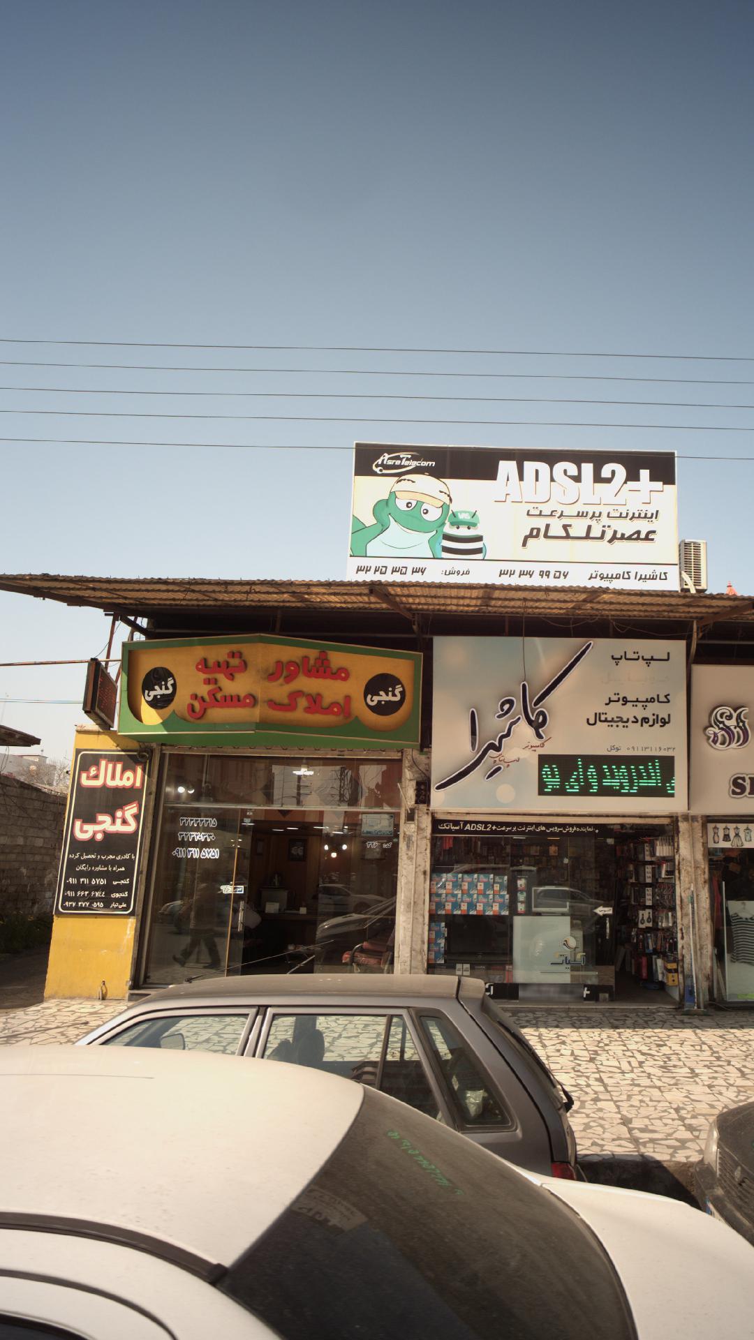 املاک گنجی