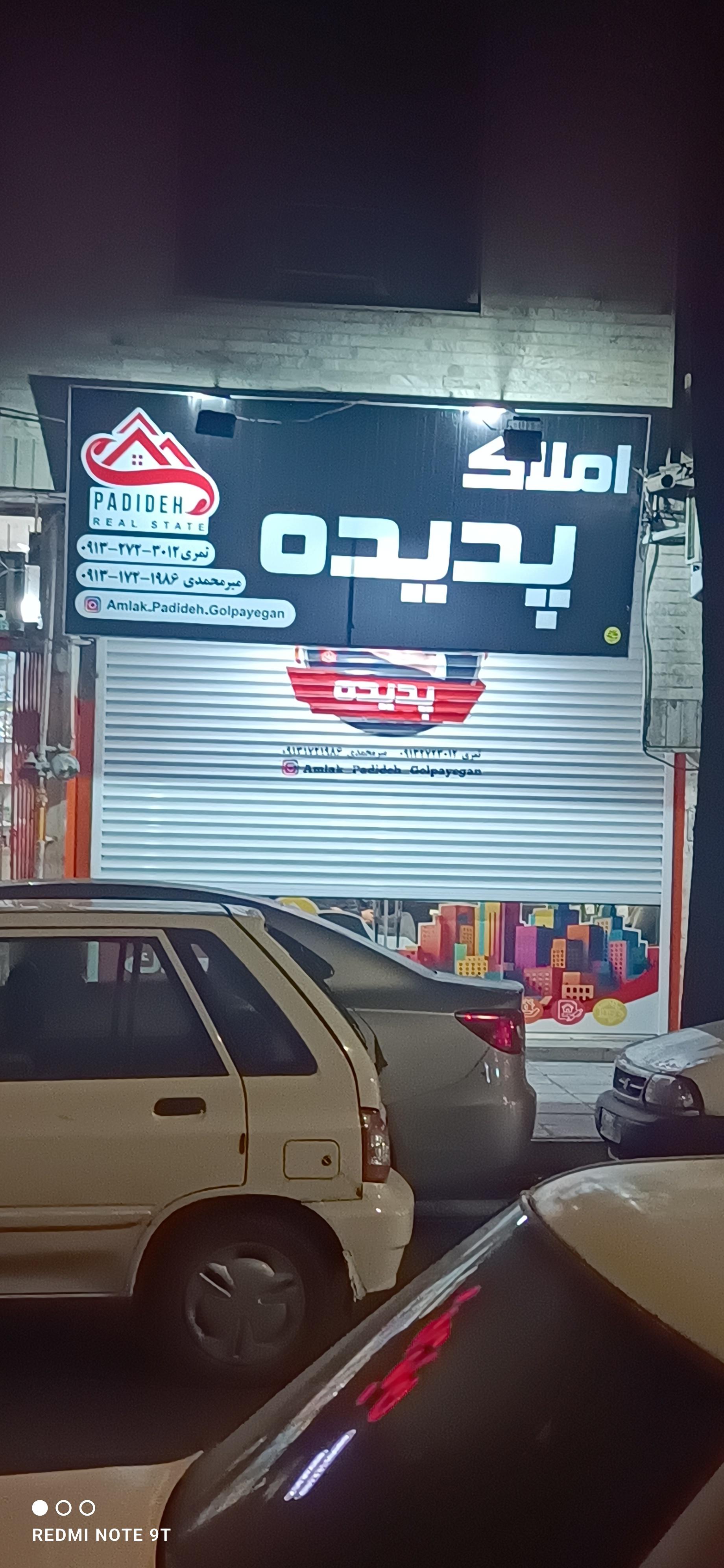 املاک گوهری