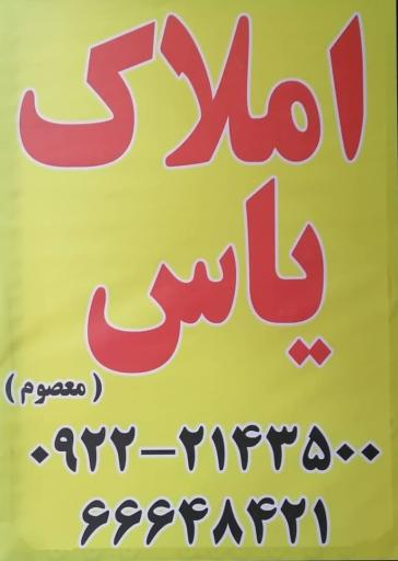 املاک یاس