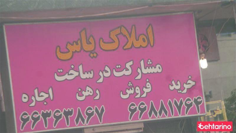 املاک یاس