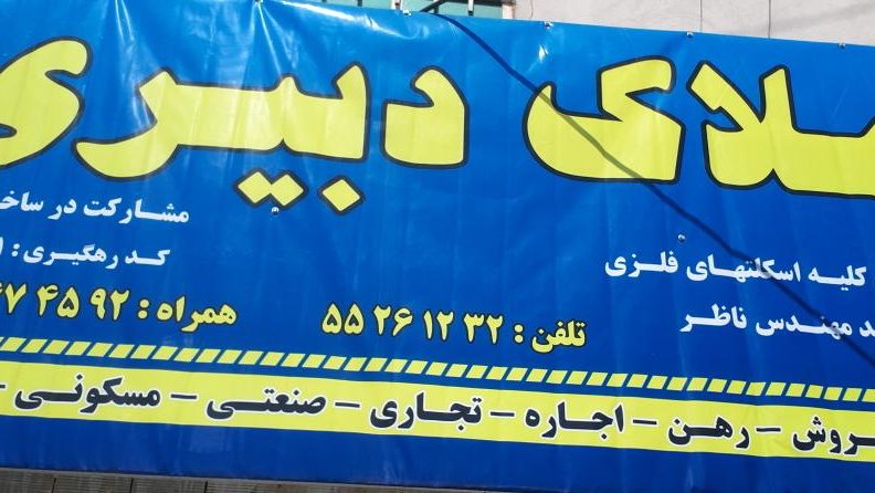 املاک یاوری نیا