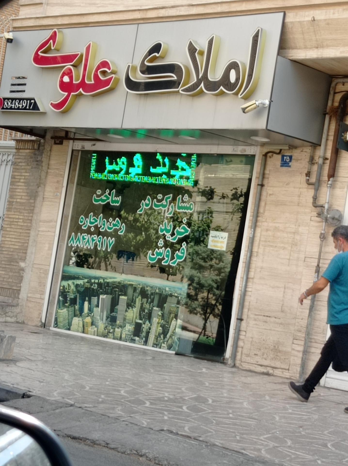 املاک یزدی