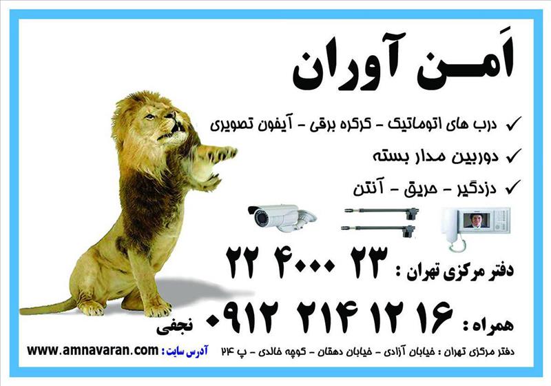 امن آوران