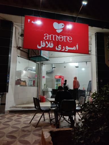 اموری فلافل