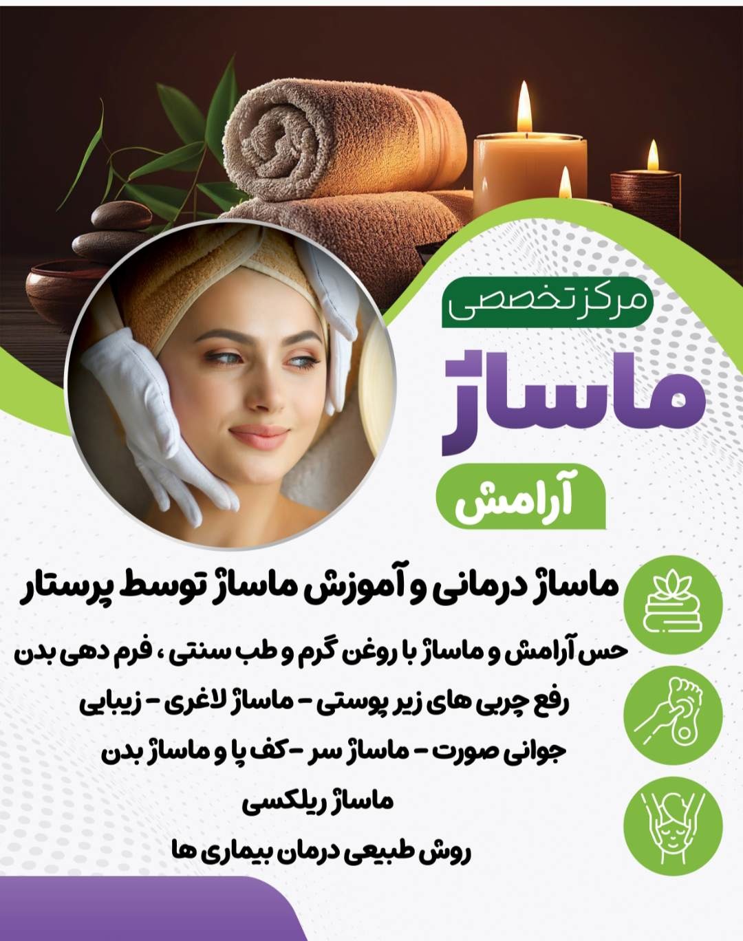 آموزش تکنیک ونکات آموزشی ماساژ