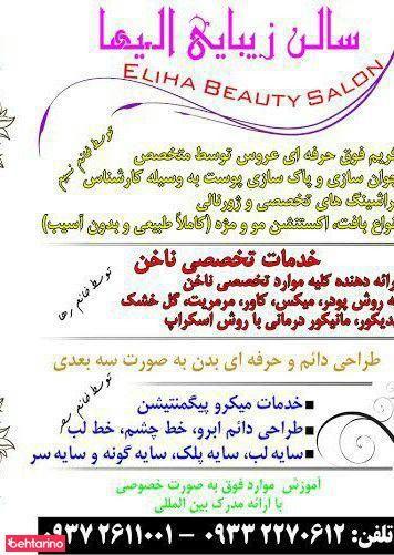 اموزش خصوصی میکاپ و بافت