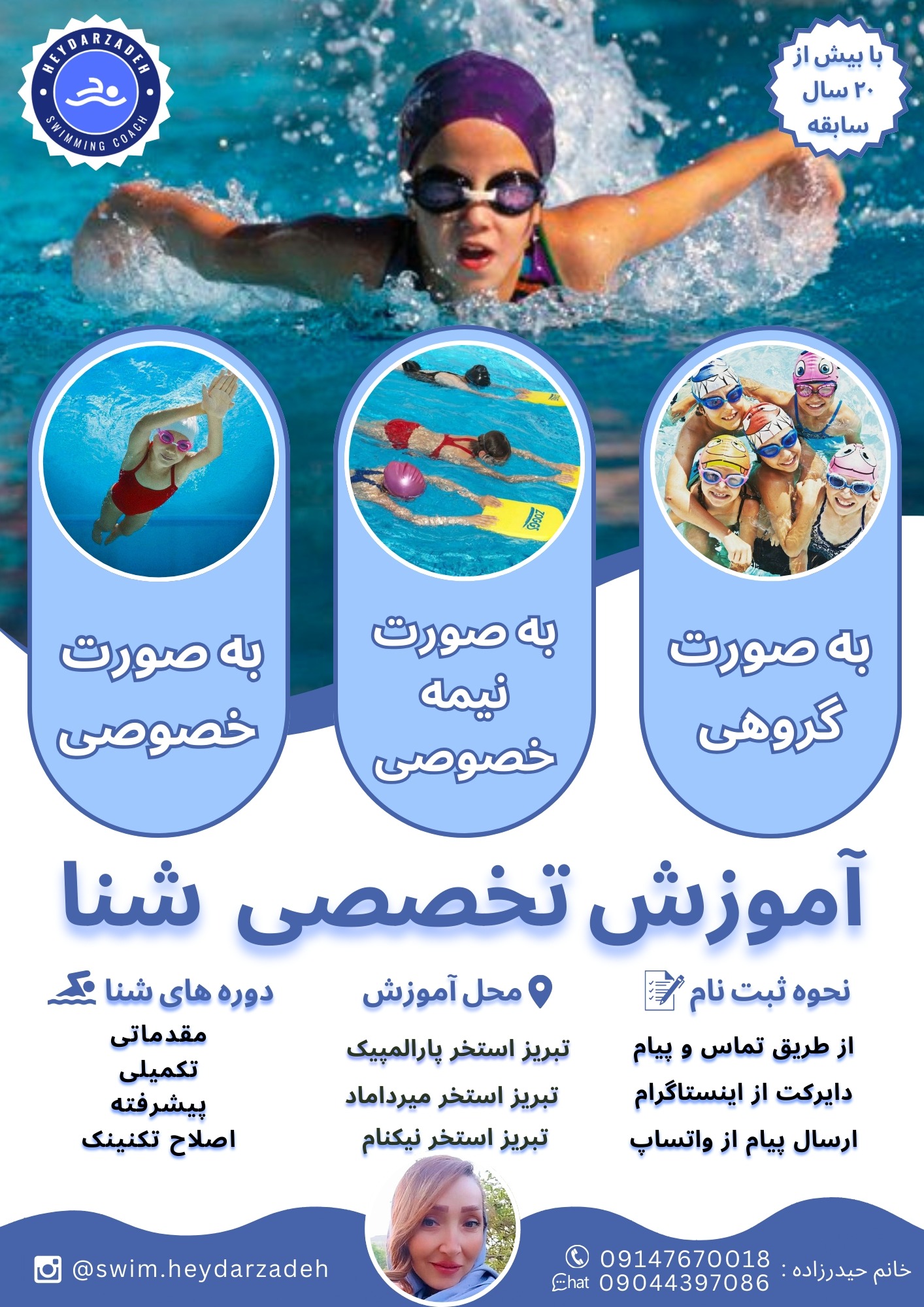 آموزش شنا حیدرزاده