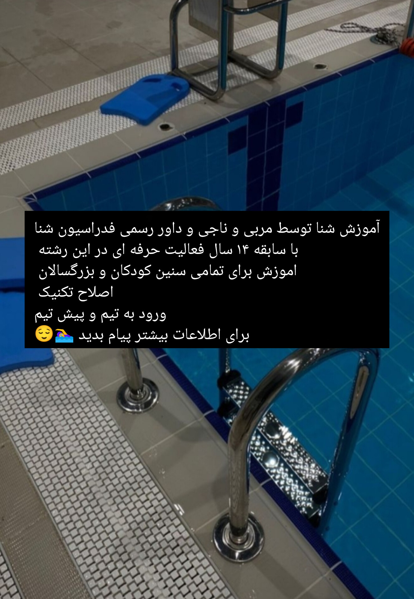 اموزش شنا صفر تا صد