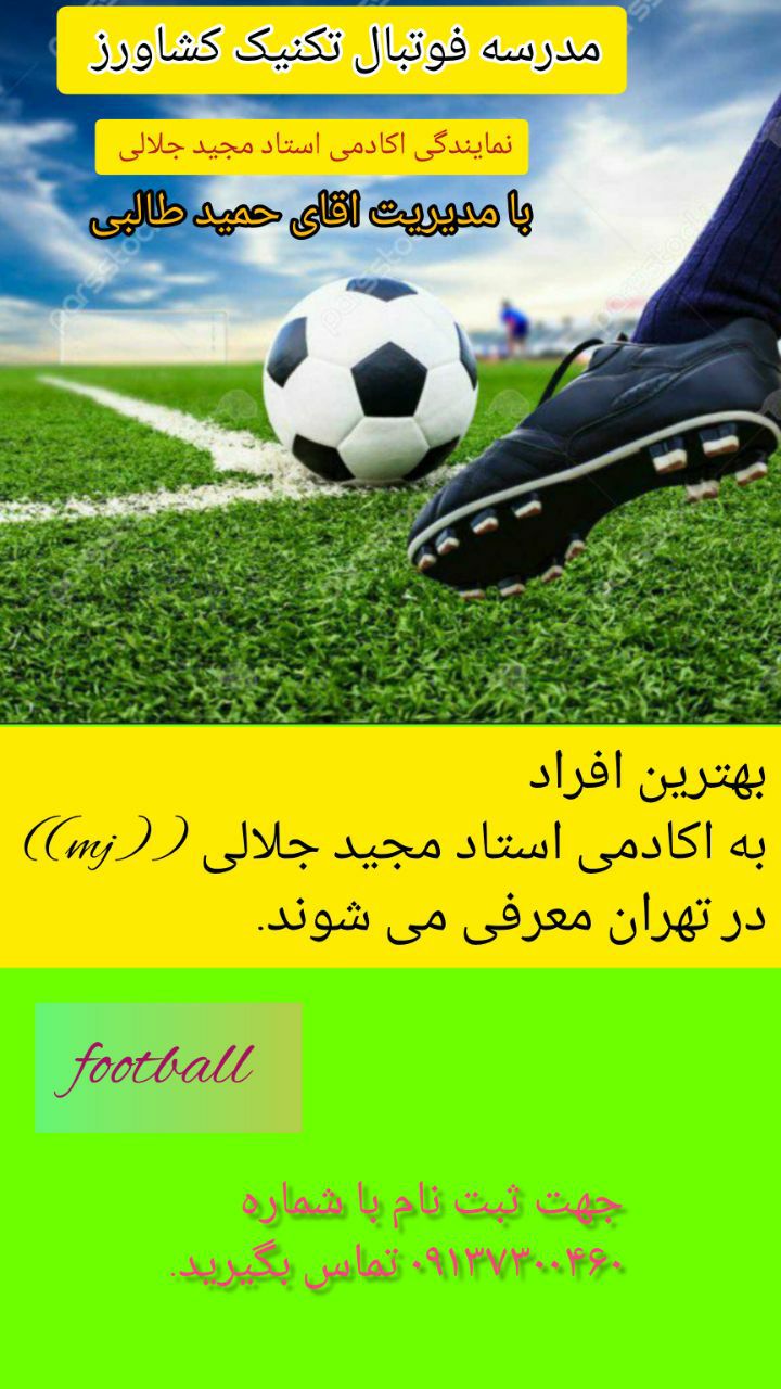 آموزش فوتبال طالبی