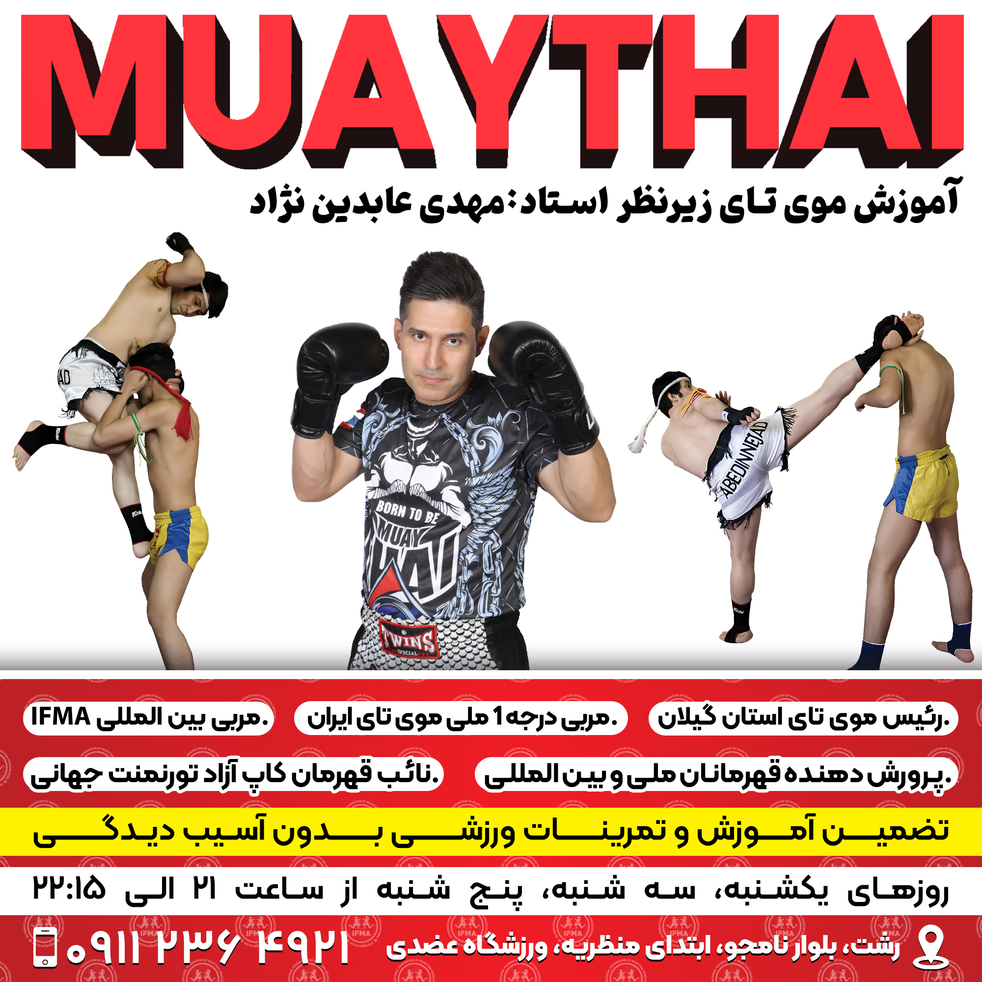 آموزش موی تای تای بوکسینگ عابدین نژاد