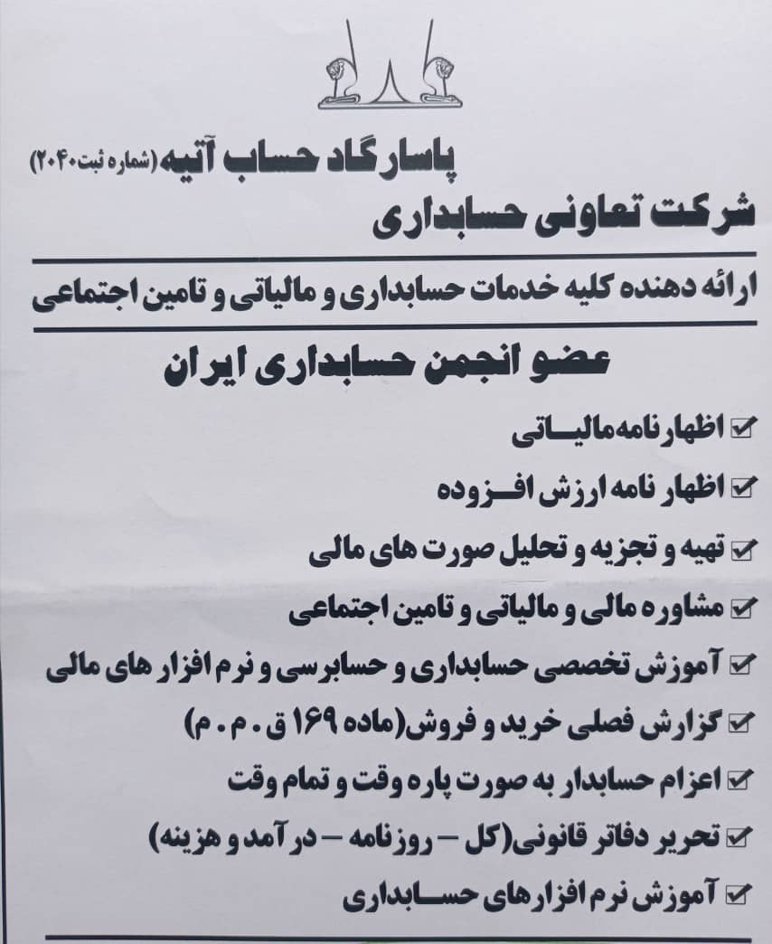 آموزش و خدمات حسابداری و تعدیل مالیات