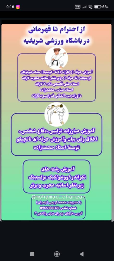 آموزش کاراته حرفه ای سبک شوتوکان S.K.I