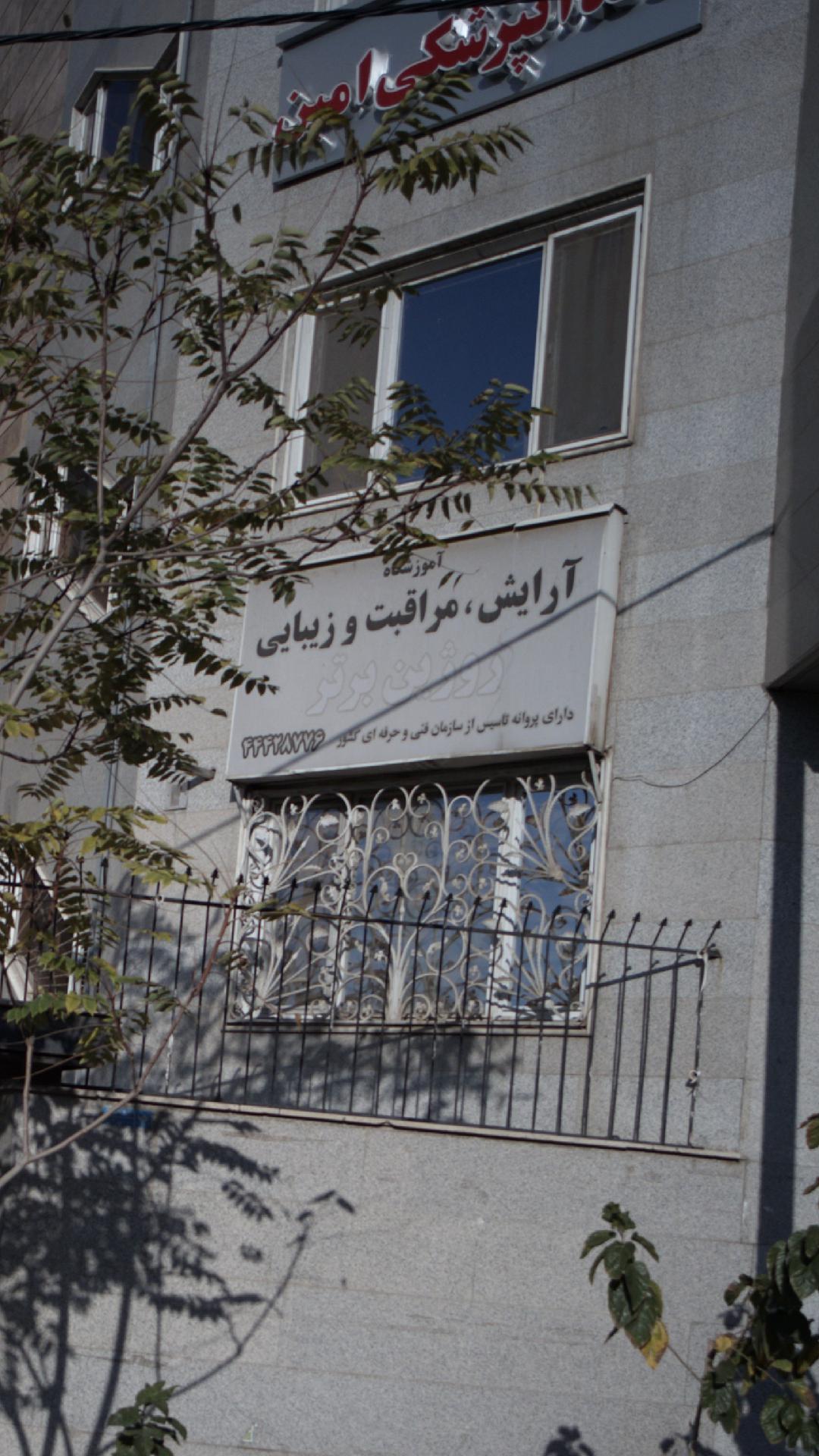 اموزشگاه روژین برتر