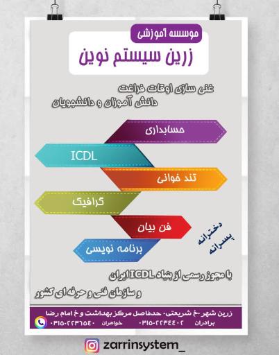آموزشگاه زرین سیستم