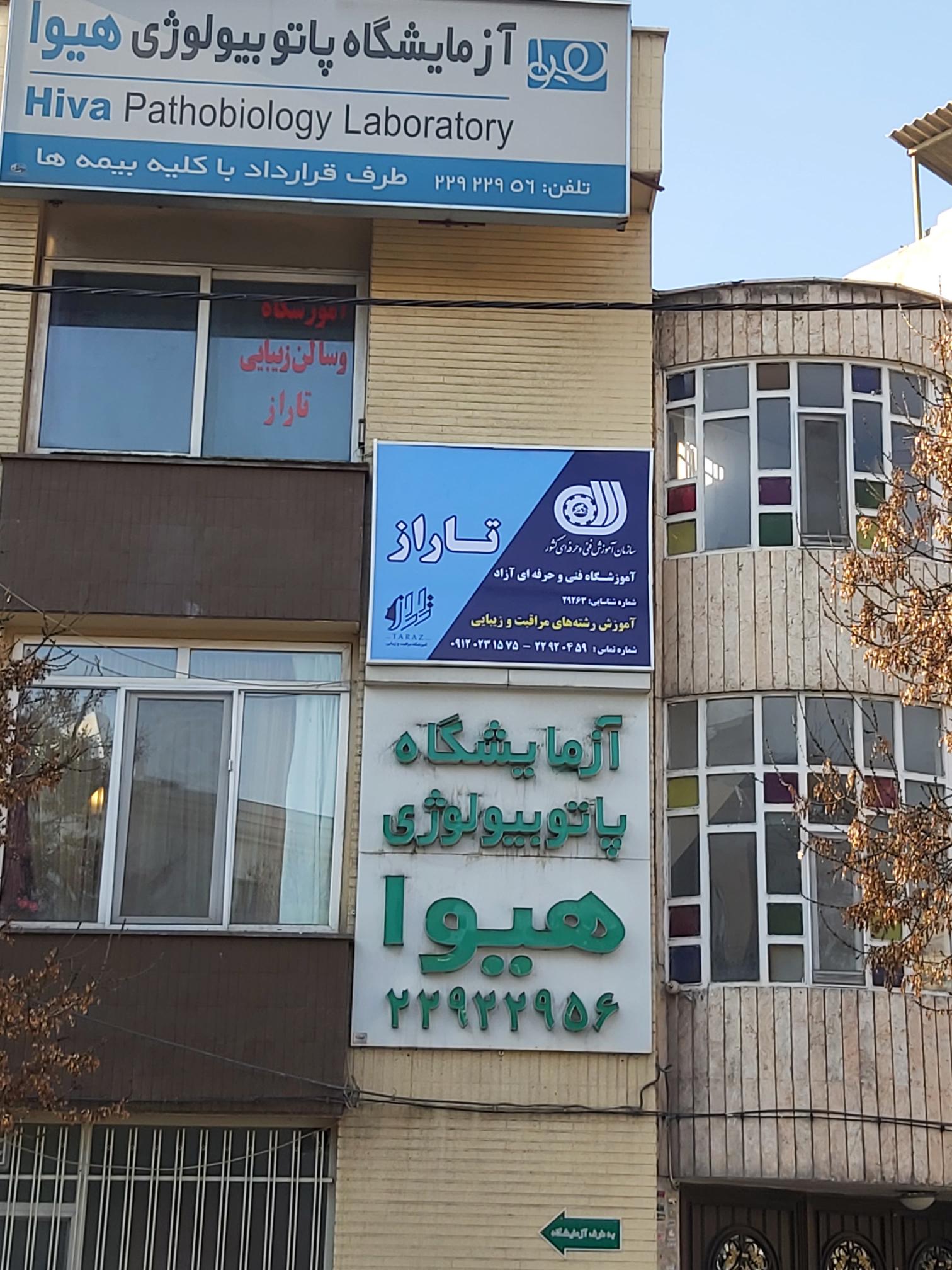 اموزشگاه زیبایی تاراز