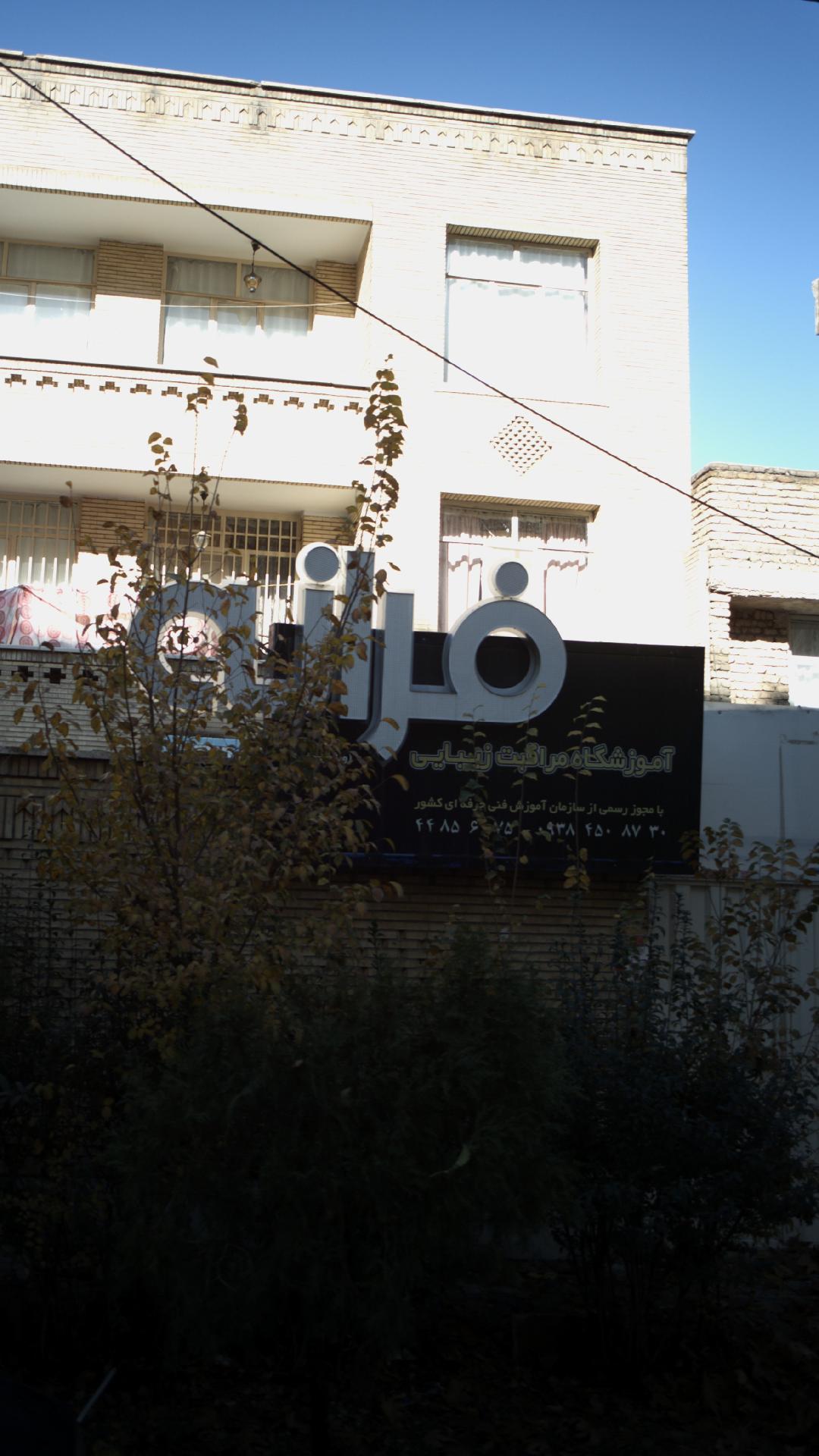 آموزشگاه زیبایی فرانه