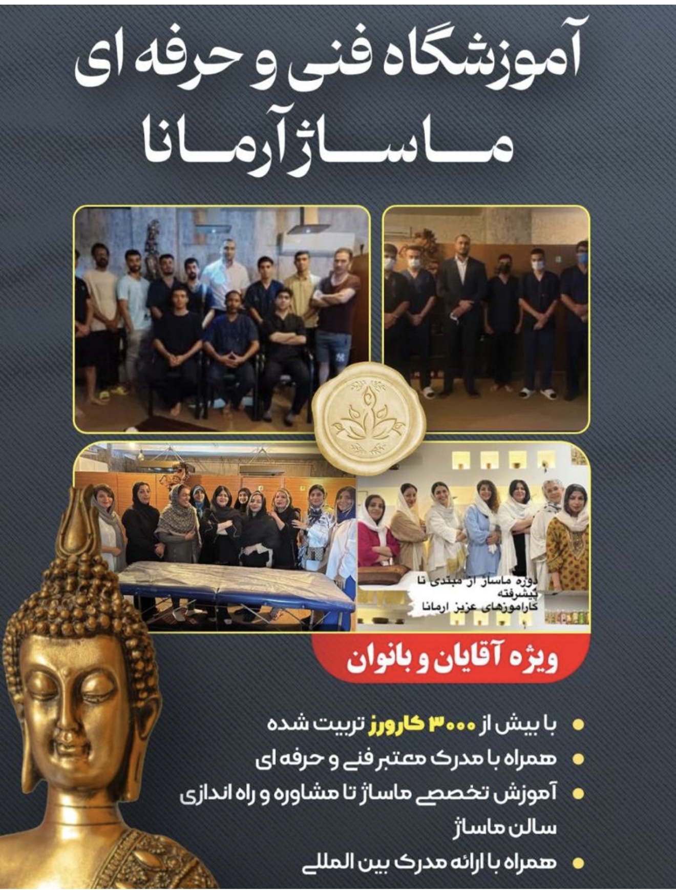 آموزشگاه ماساژ آرمانا
