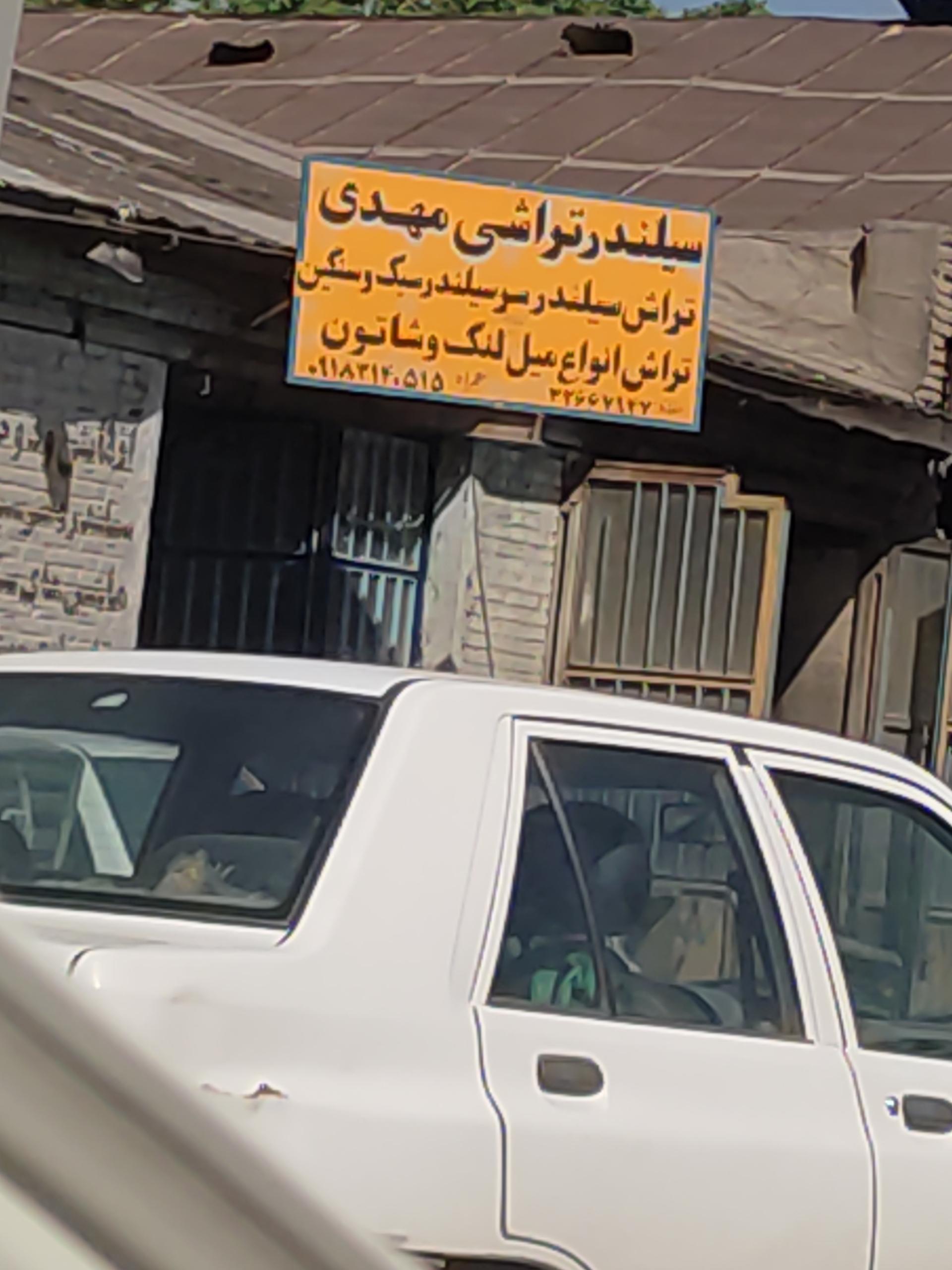 آمپرسازی گلجو