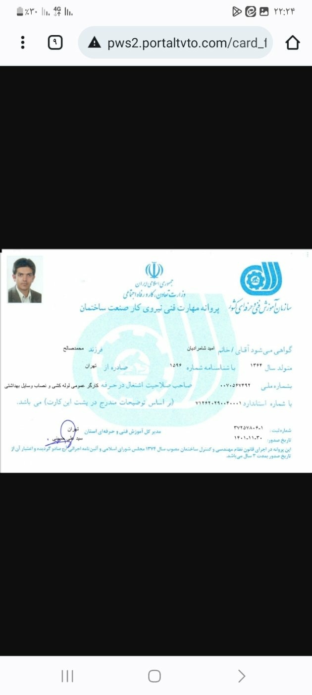 امید شامرادیان