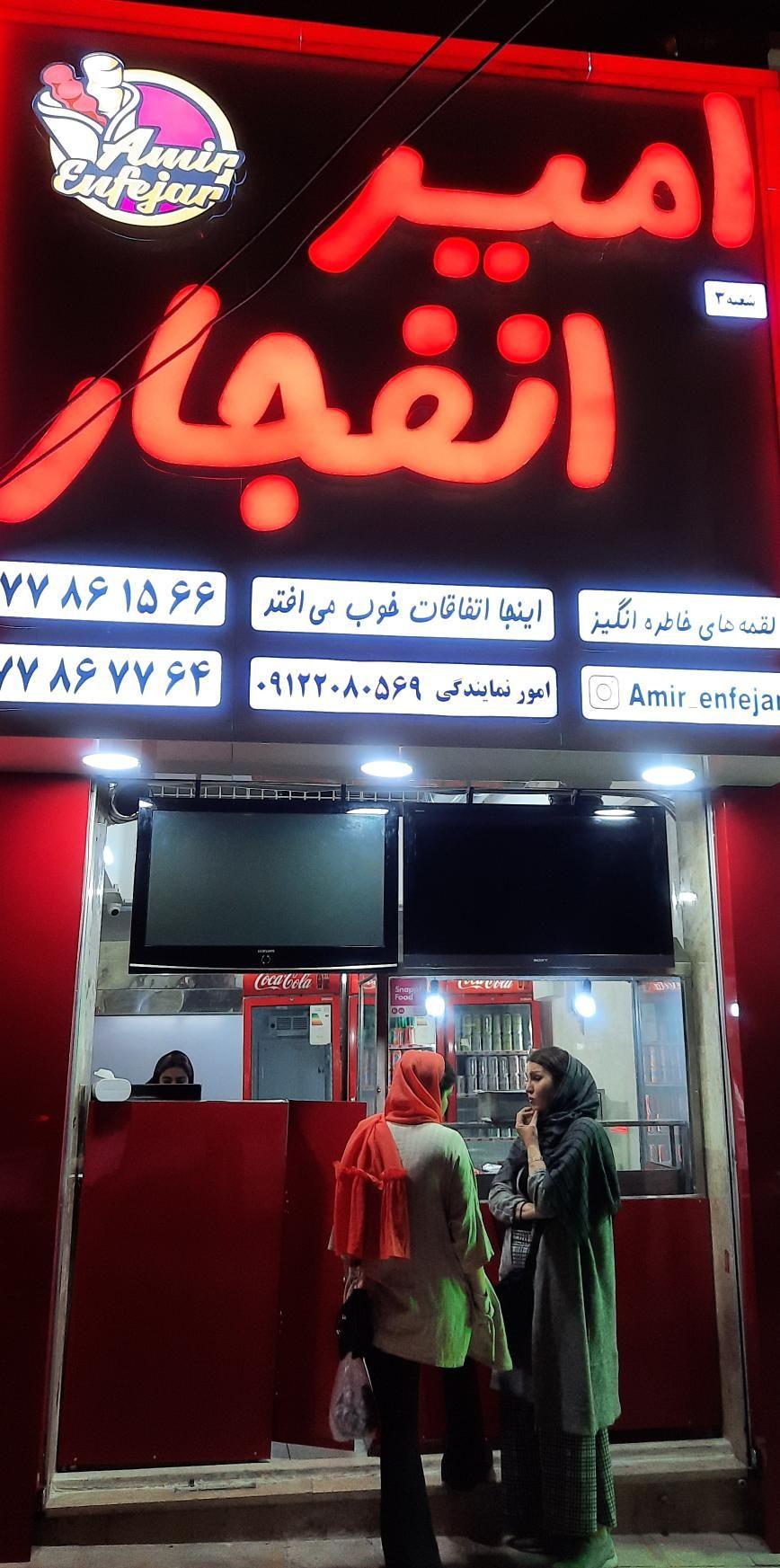 امیر انفجار