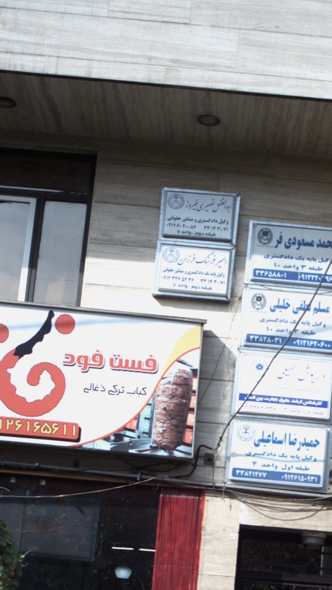 امیر فرهنگ فرزان، وکیل پایه یک دادگستری و مشاور حقوقی