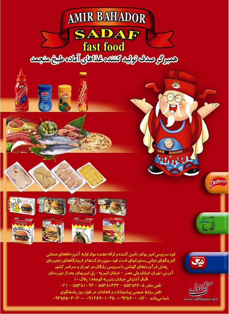 امیربهادر صدف