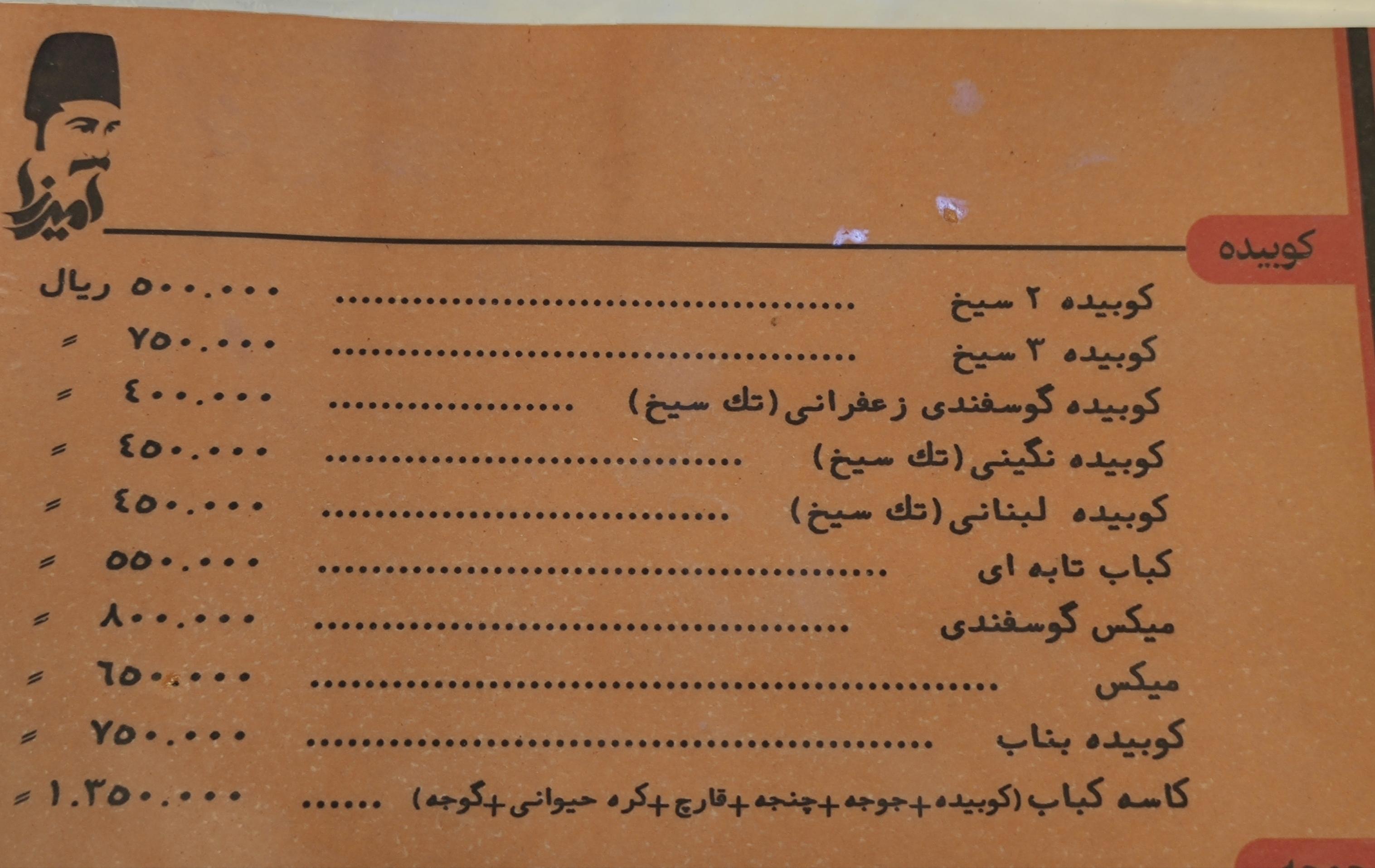 آميرزا