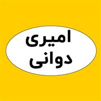امیری دوانی