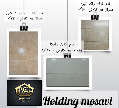 انبار کاشی و سرامیک موسوی