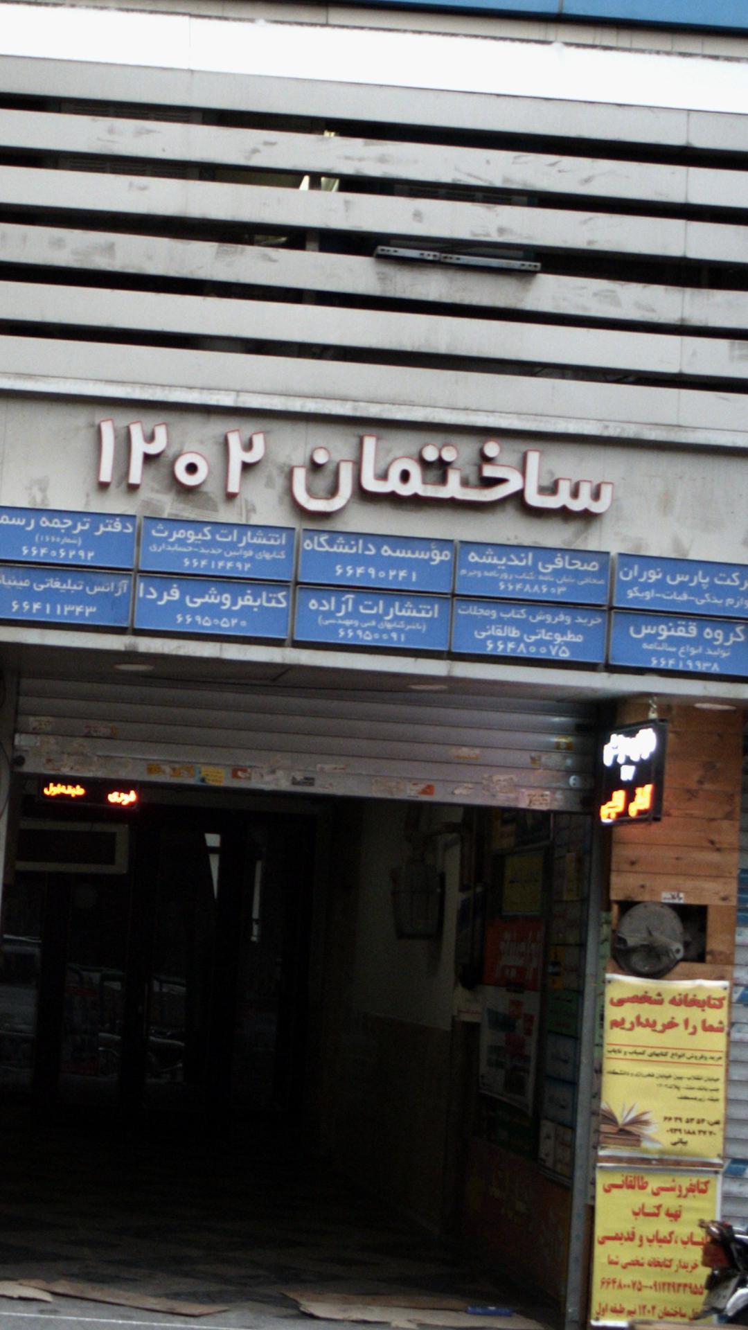 انتشارات آزاده