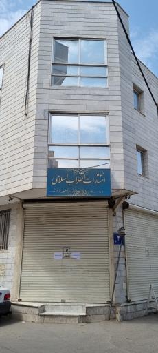 انتشارات انقلاب اسلامی
