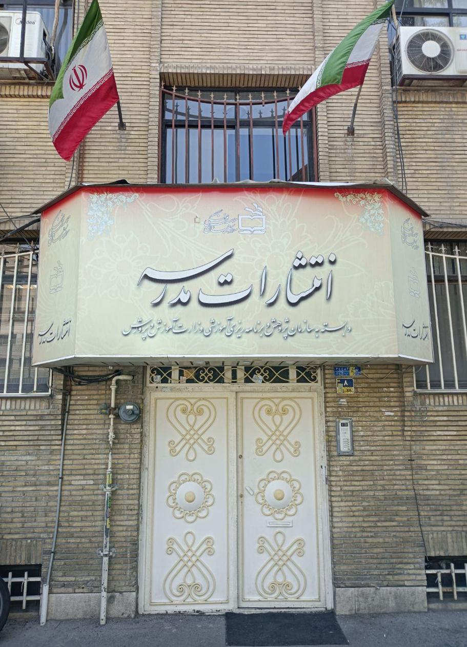انتشارات تیمورزاده نوین